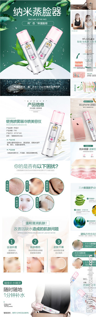 个人护理蒸脸器详情页描述模板