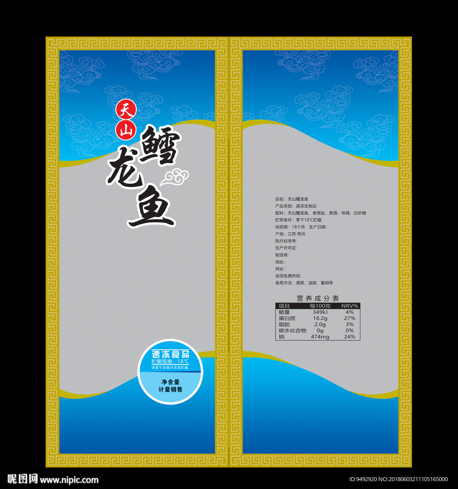 天山鳕龙鱼 平面展开图