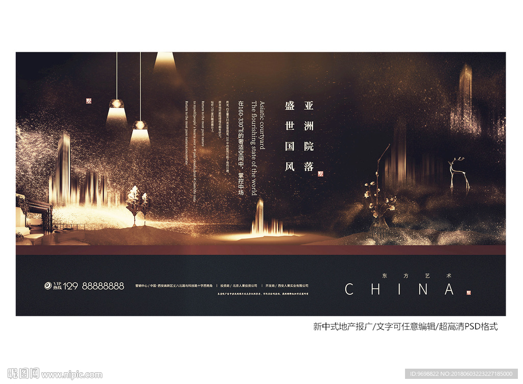 新中式地产