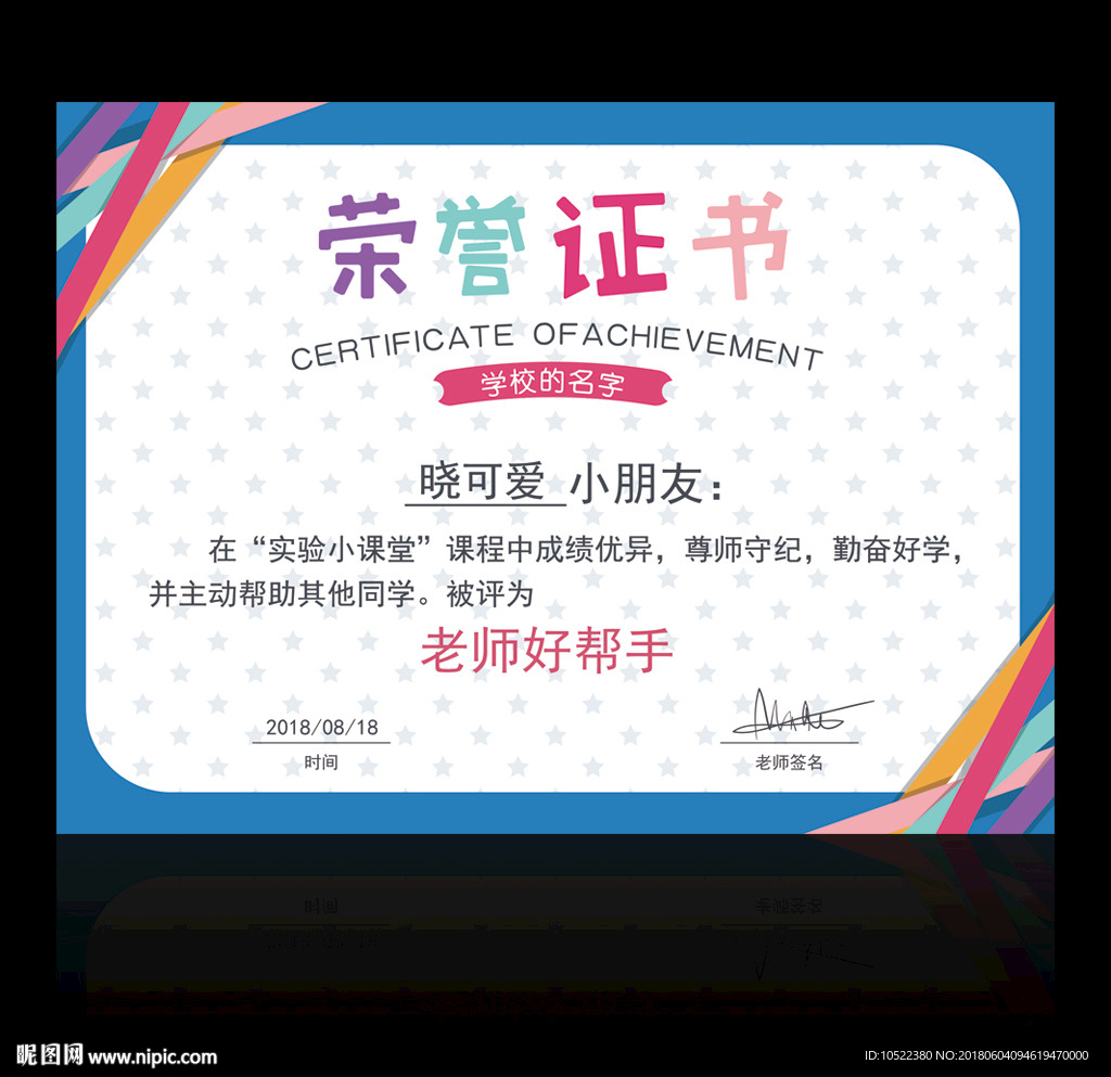 儿童幼儿园荣誉证书