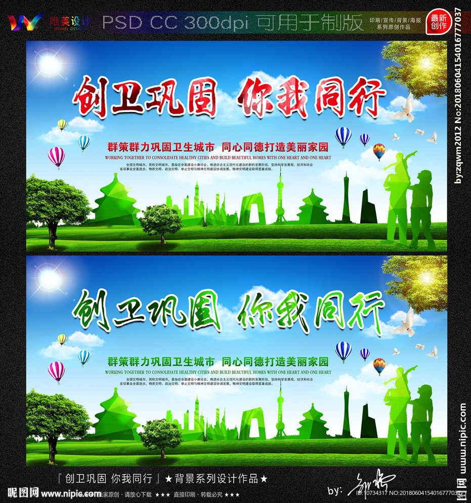 创卫巩固 你我同行