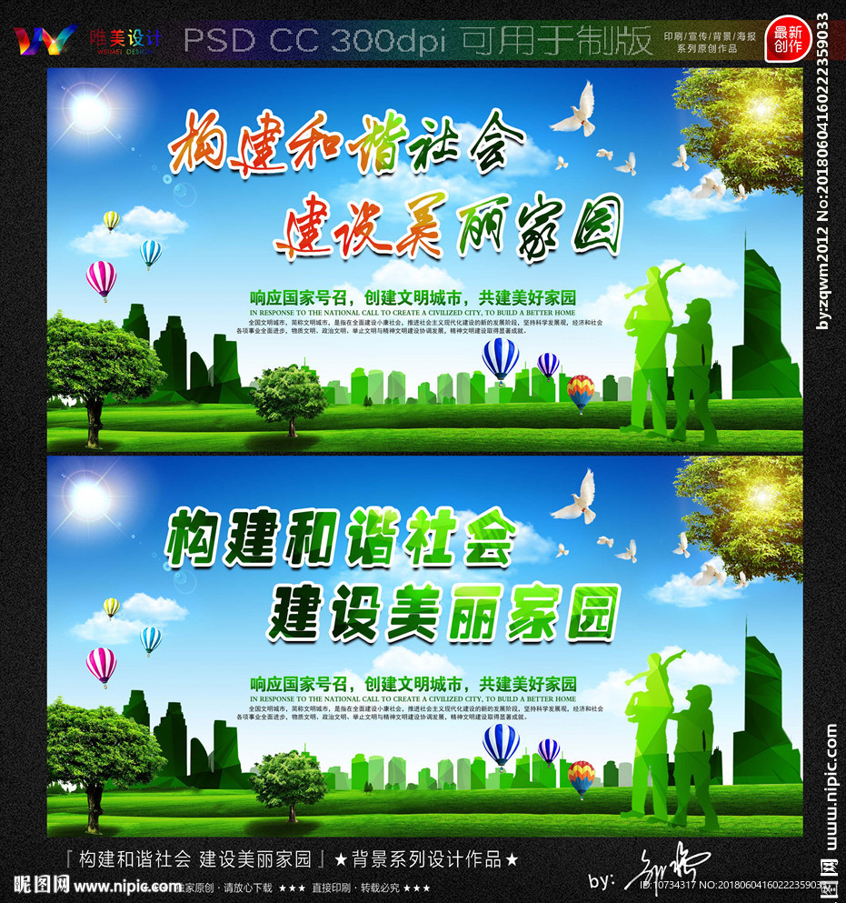 构建和谐社会