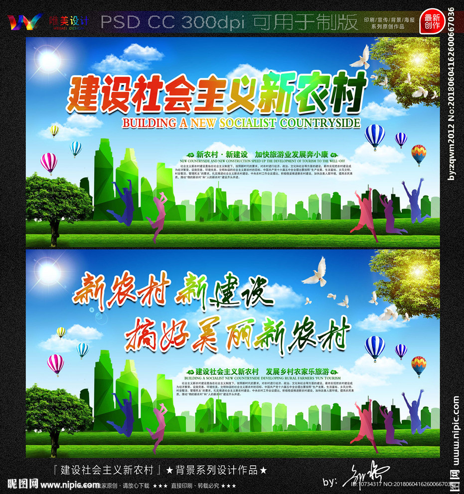 新农村