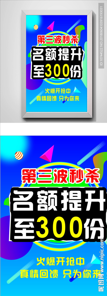 秒杀活动 名额提升  优惠