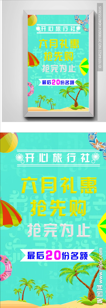 救生圈 椰子树 旅行社