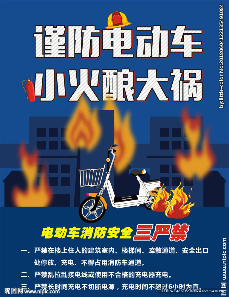 电动车安全
