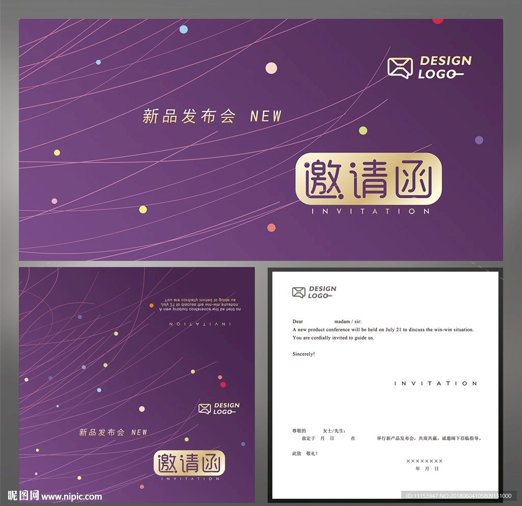 新品发布会请柬邀请函