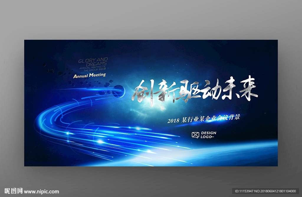 创新驱动未来科技海报