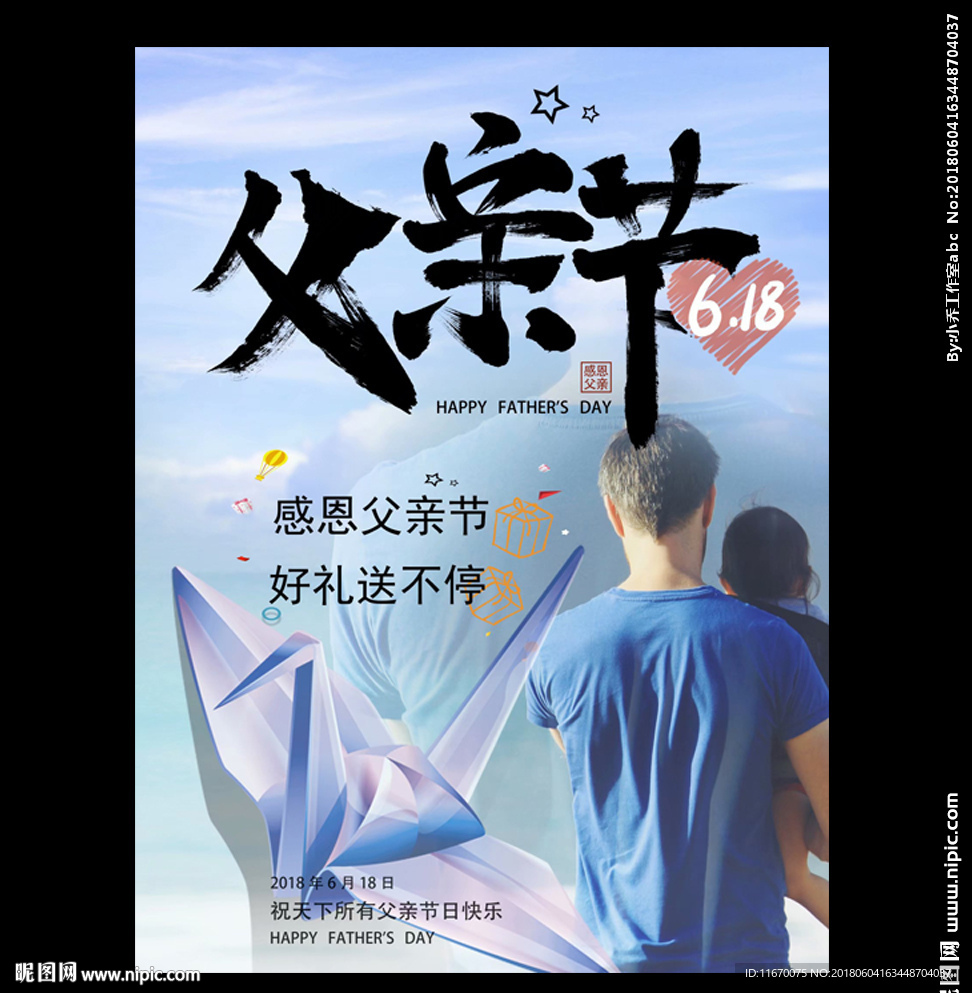 父亲节