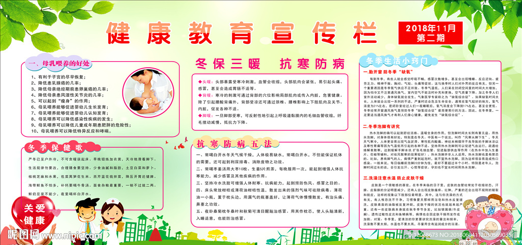 冬保三暖 抗寒防病 健康教育宣