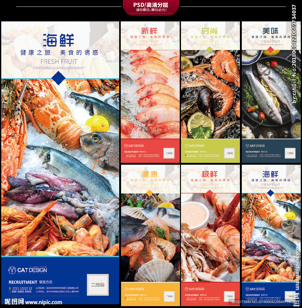 海鲜店海报