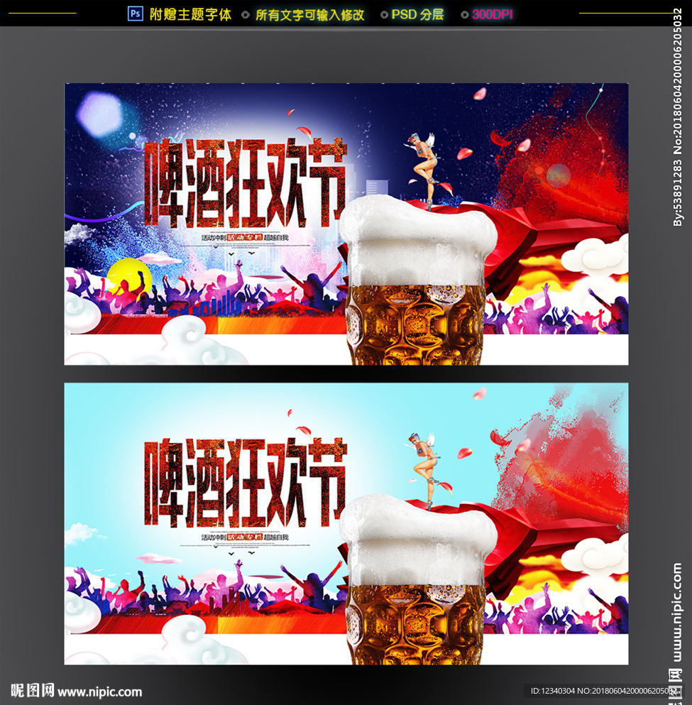 啤酒节