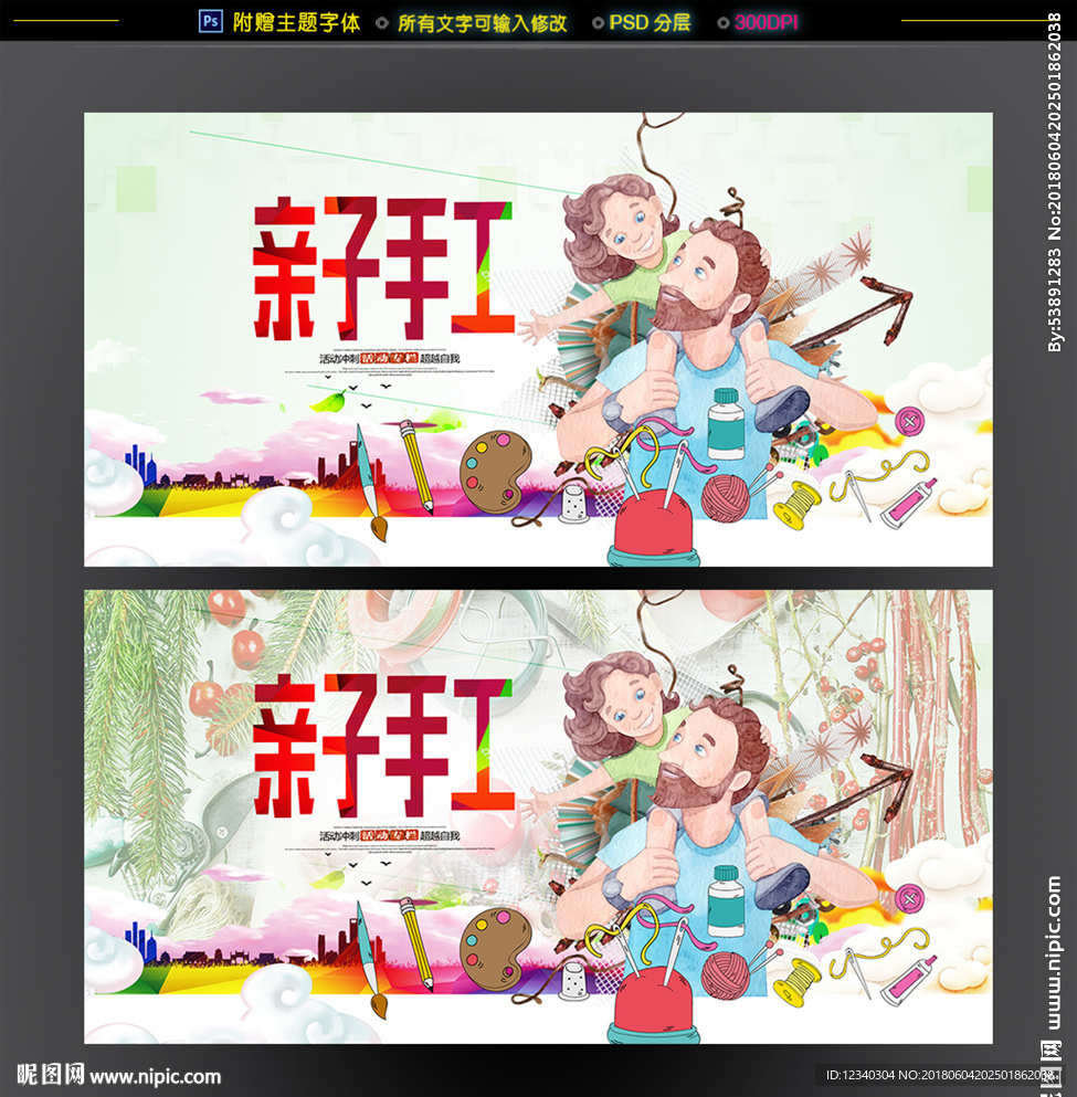 创意手工大赛