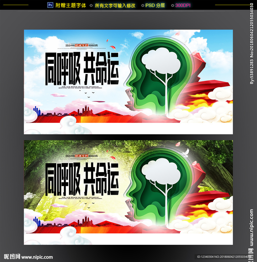 环保