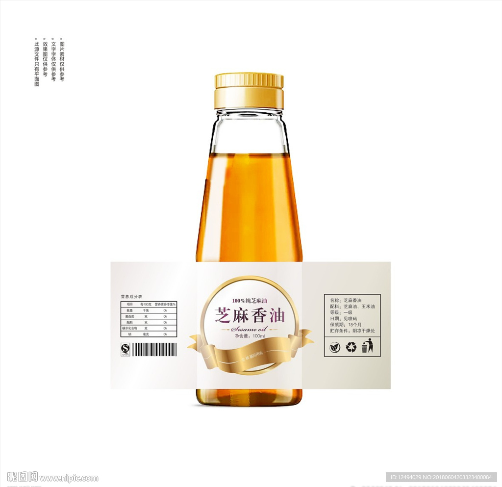 香油包装