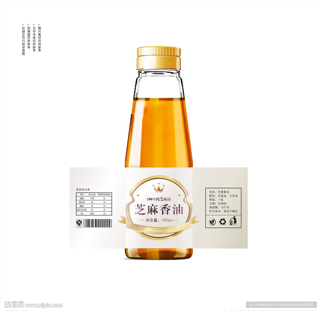 香油包装
