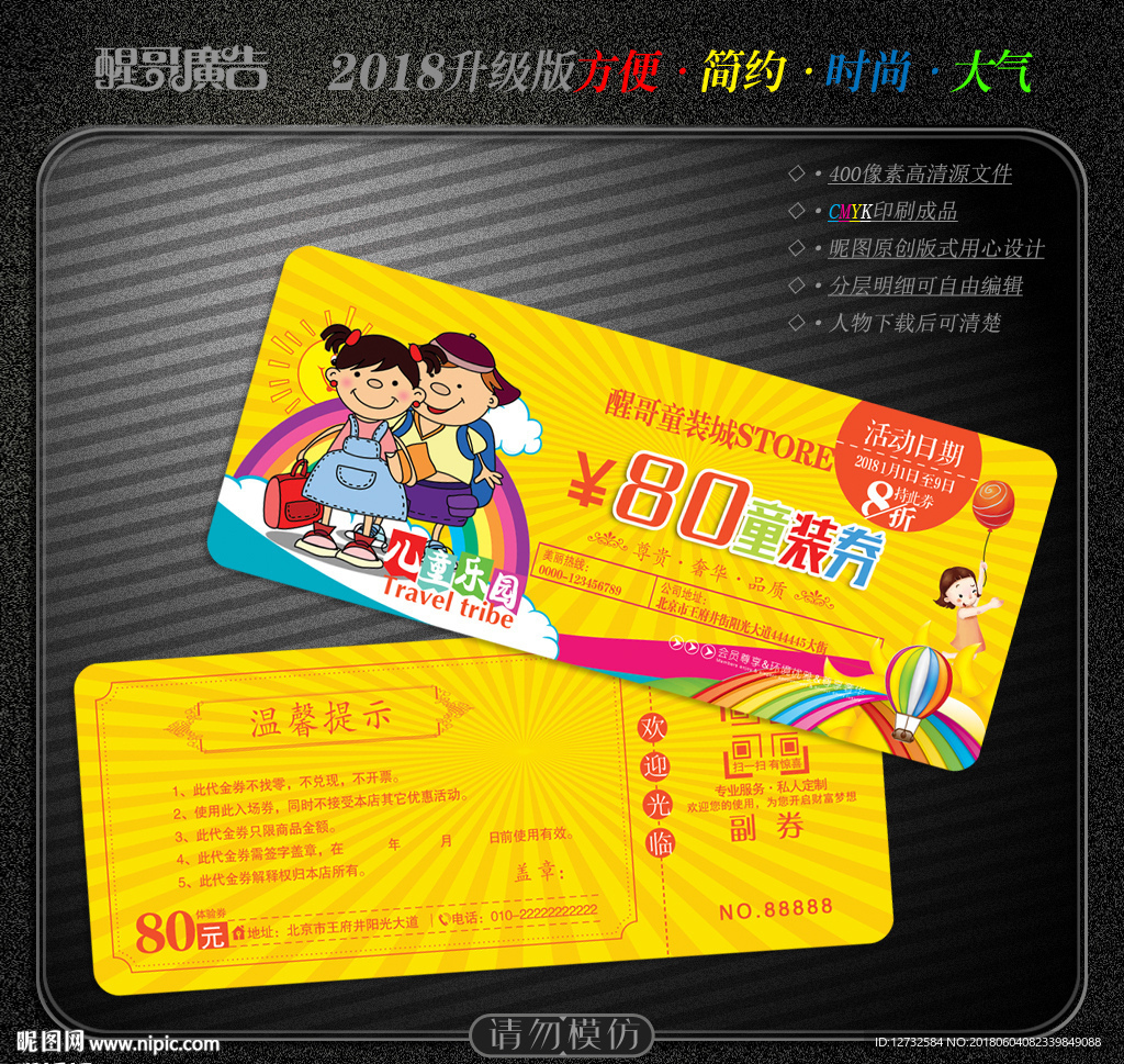 童装代金券