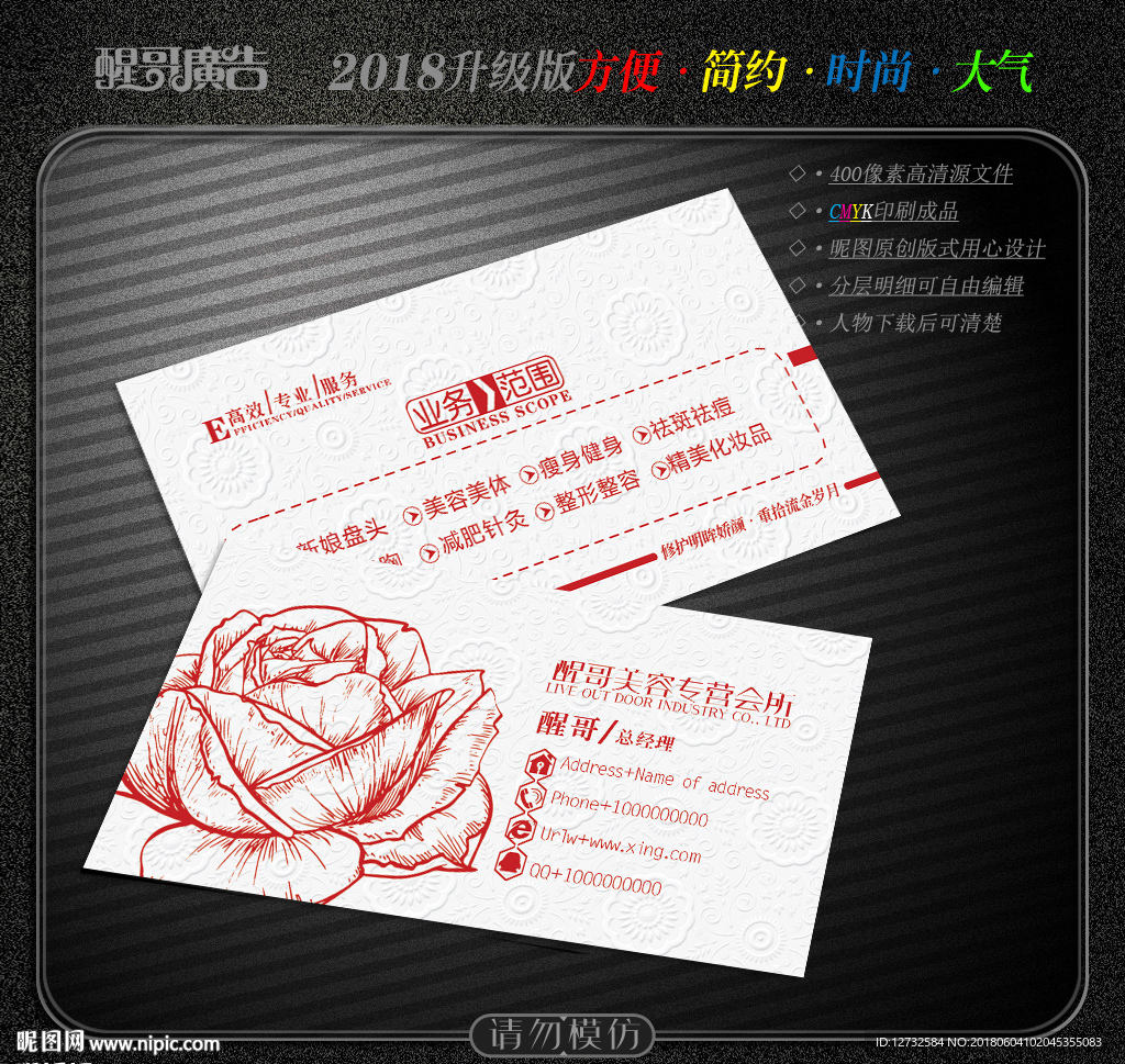 美容名片