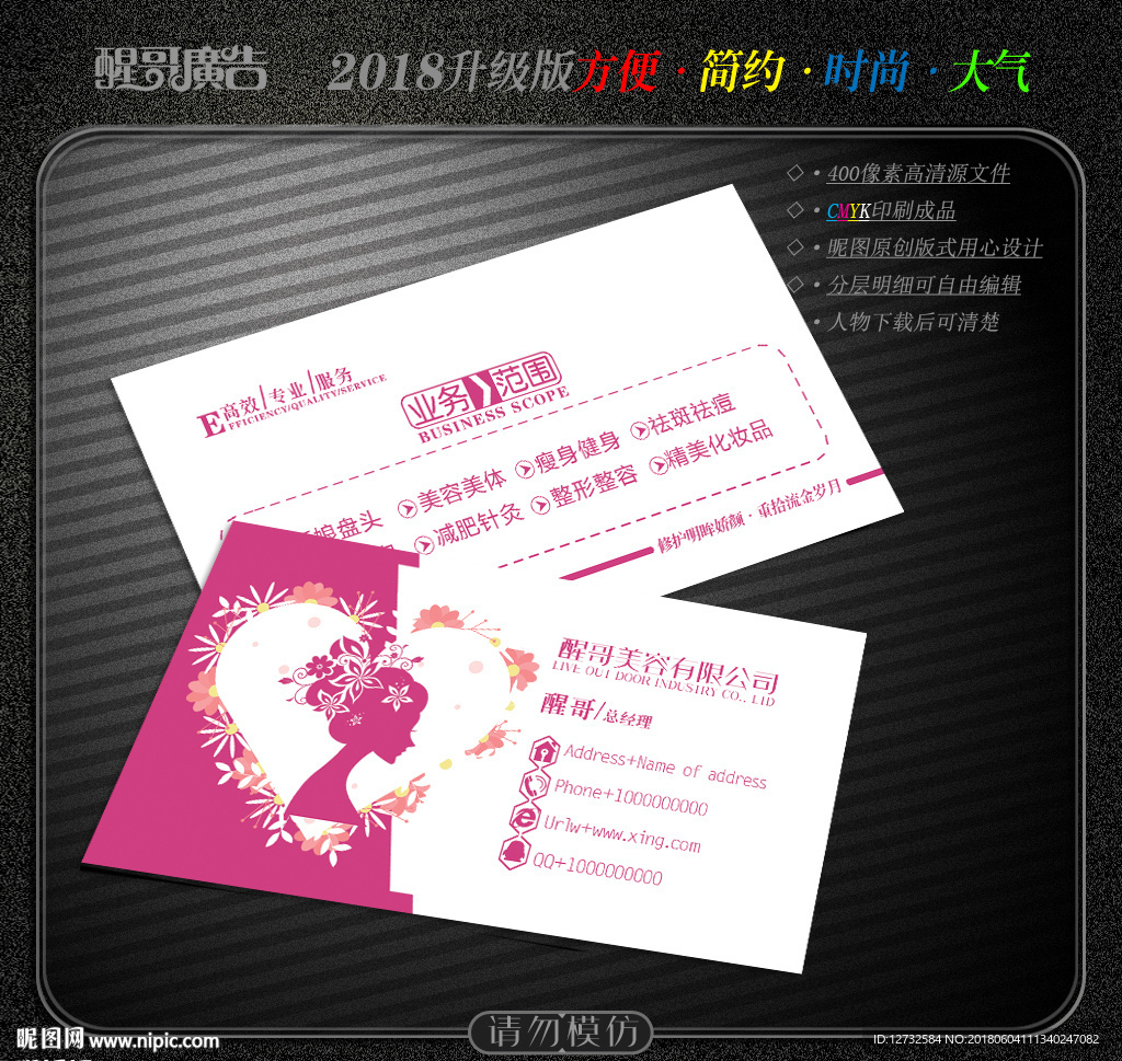 美容名片
