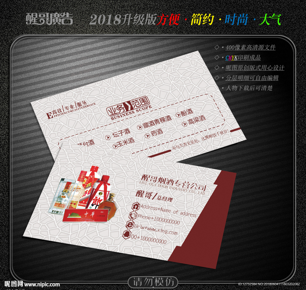 烟酒名片