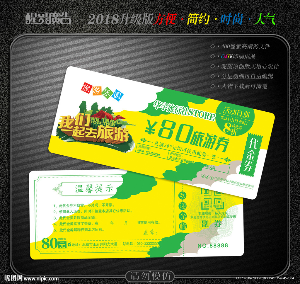 旅游代金券