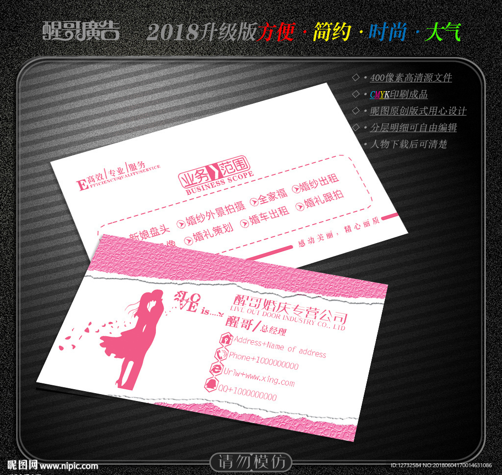 婚庆名片