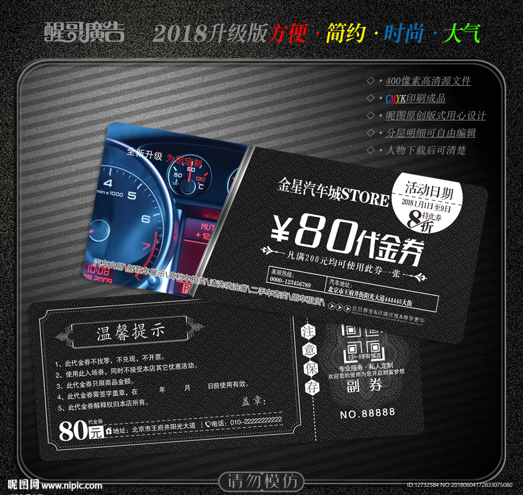 汽车代金券