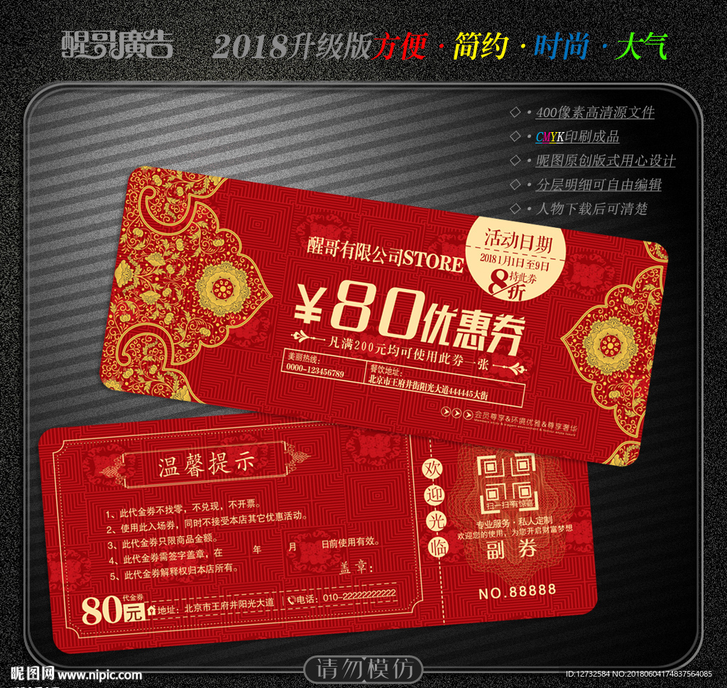 优惠券