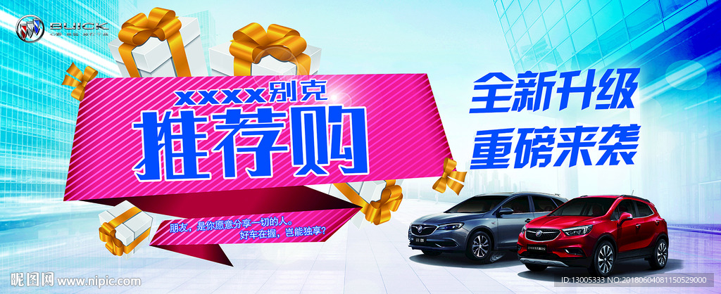 别克推荐购  全新升级