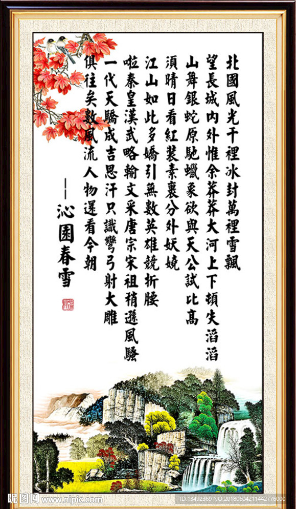 沁园春