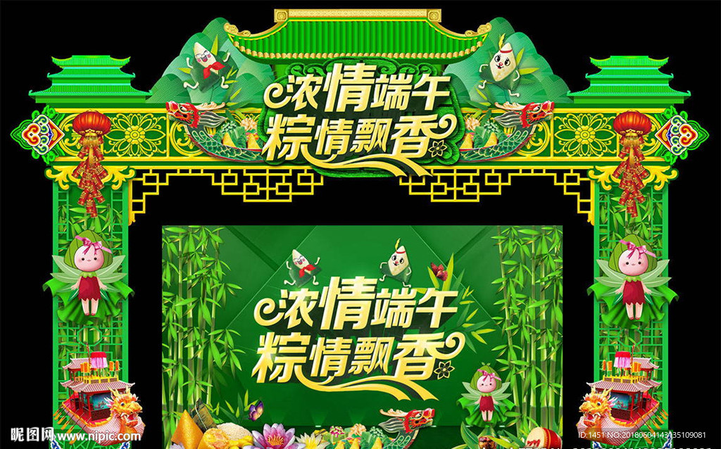 端午节门头背景板