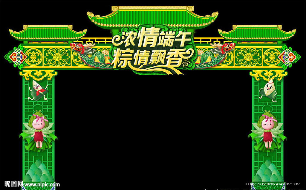 端午节门头