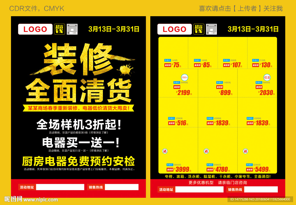 升级装修清货