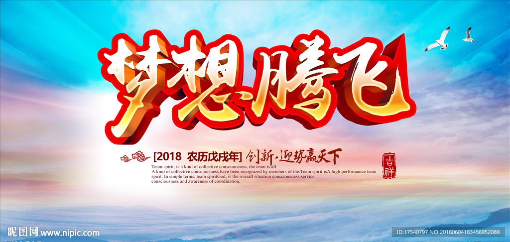 梦想腾飞