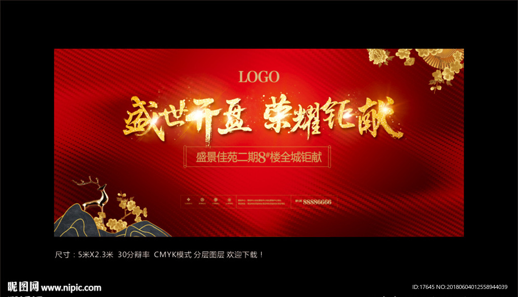 房地产开盘