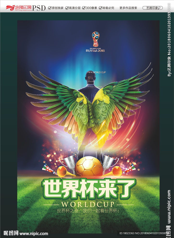 世界杯