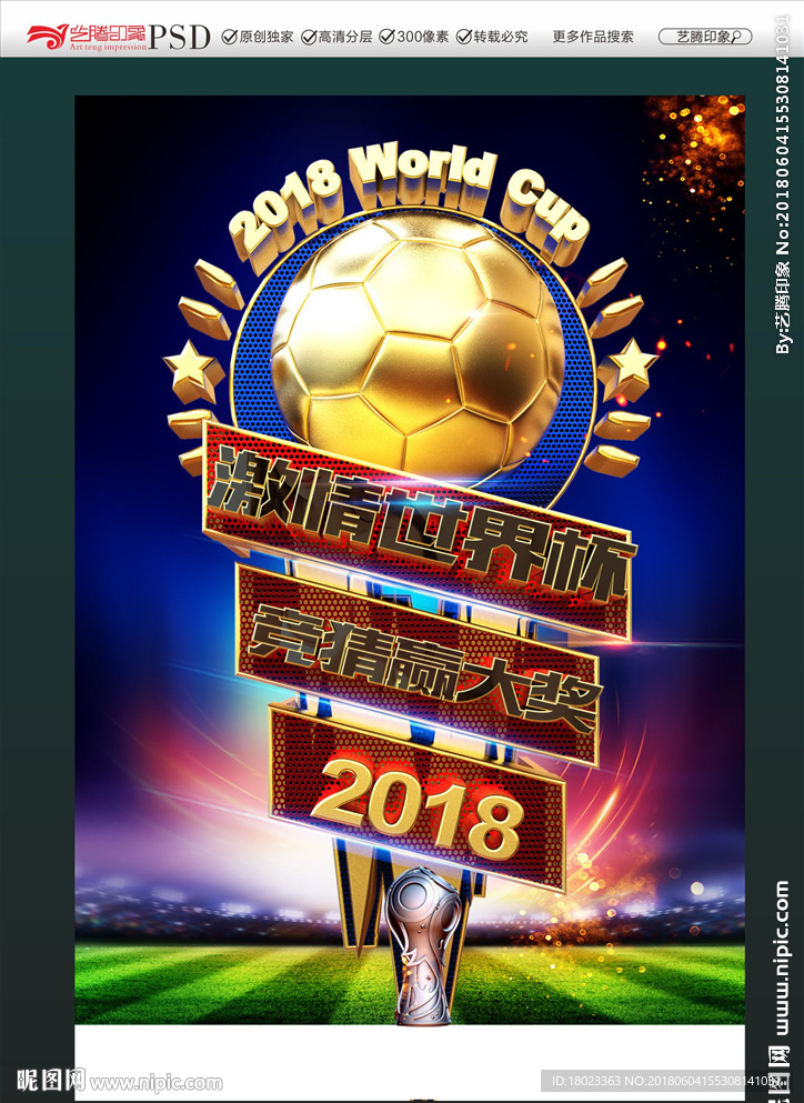 世界杯