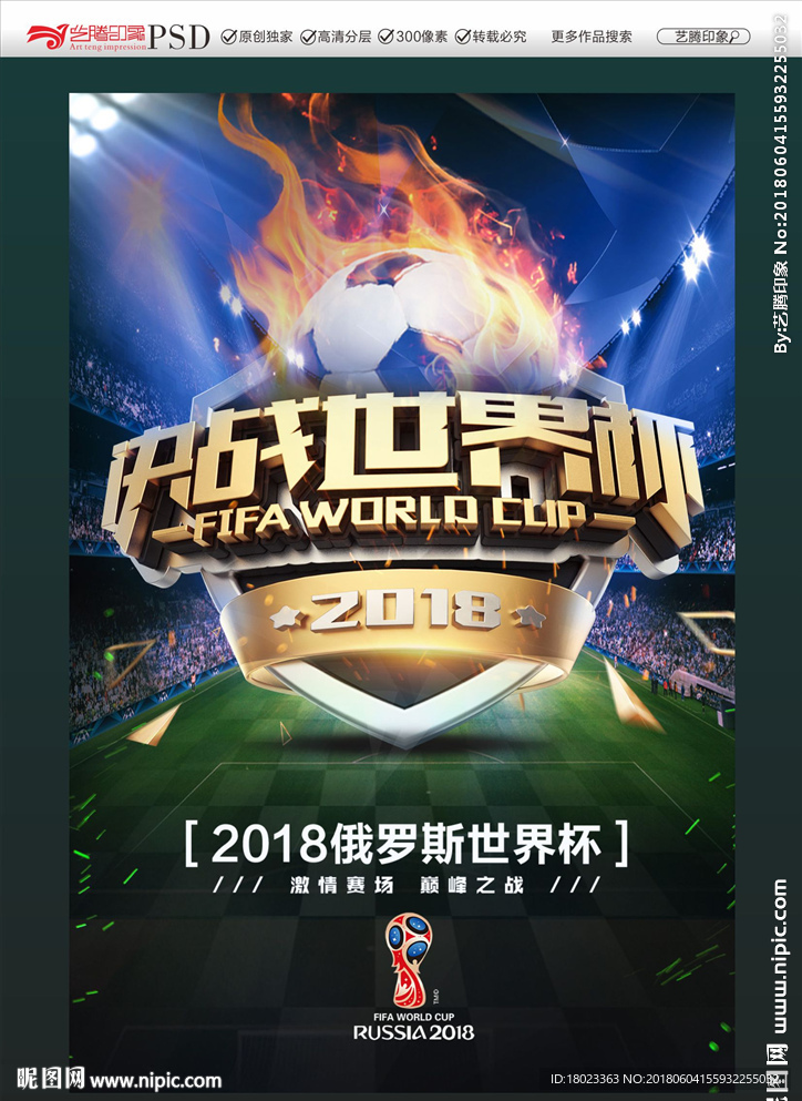 世界杯