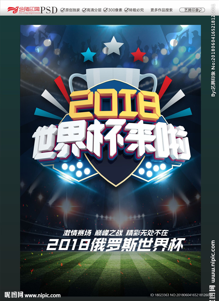 世界杯