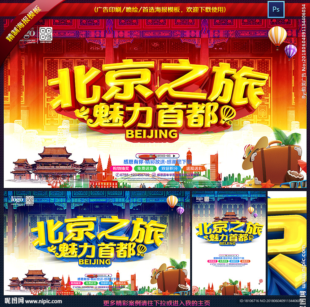 北京旅游