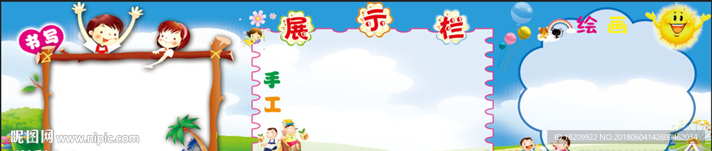 展示栏