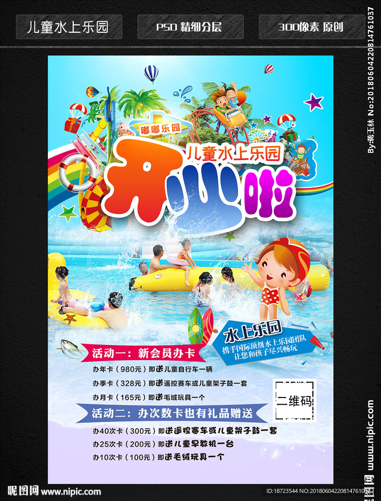水上乐园