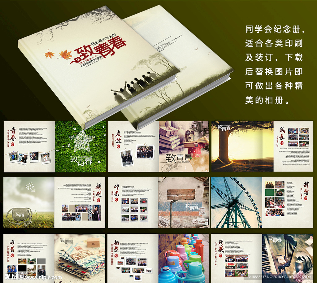 致青春同学会纪念册