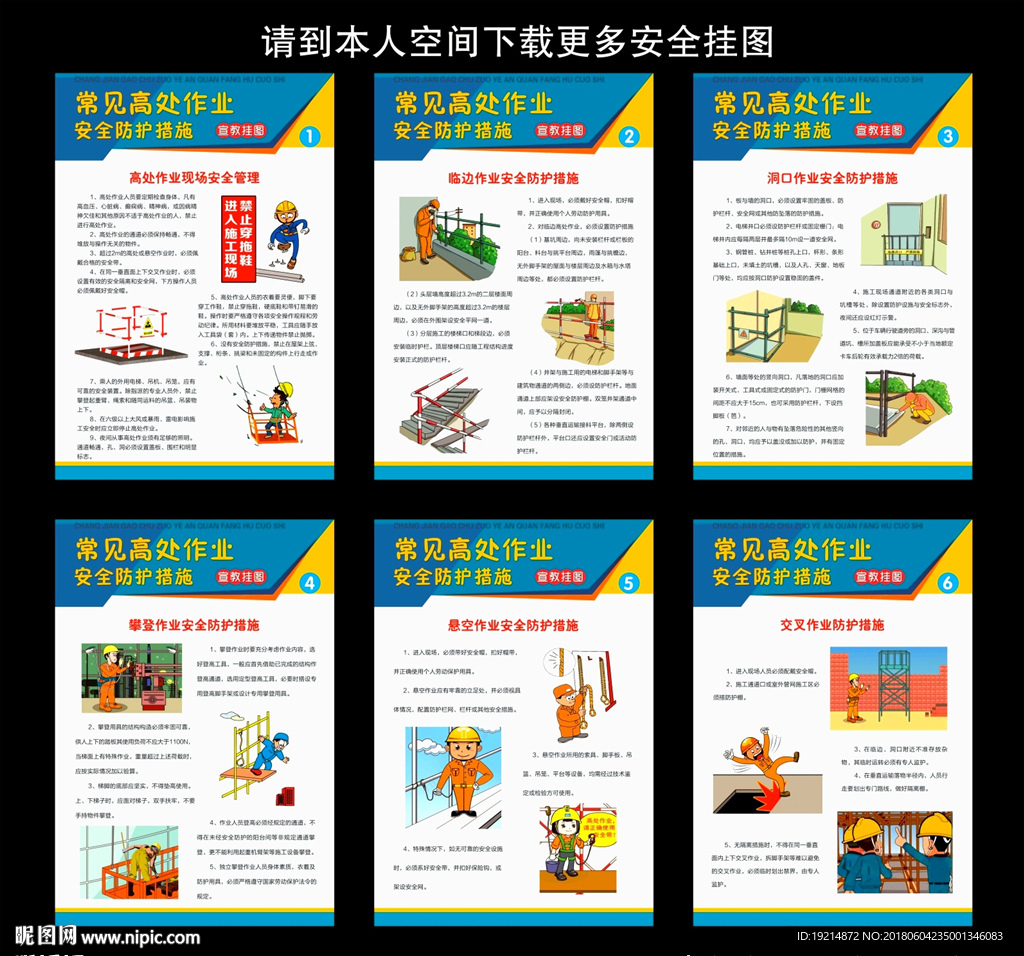 常见高处作业安全防护措施