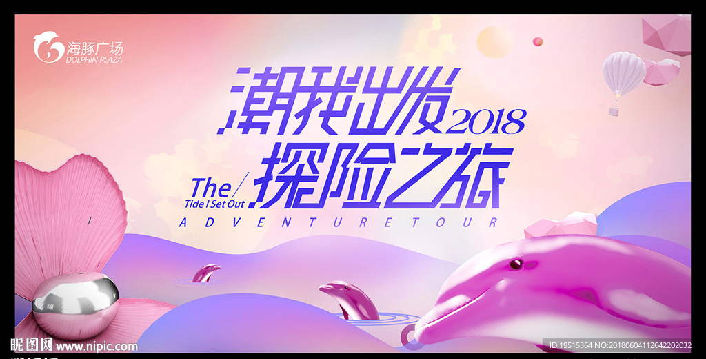 潮我出发