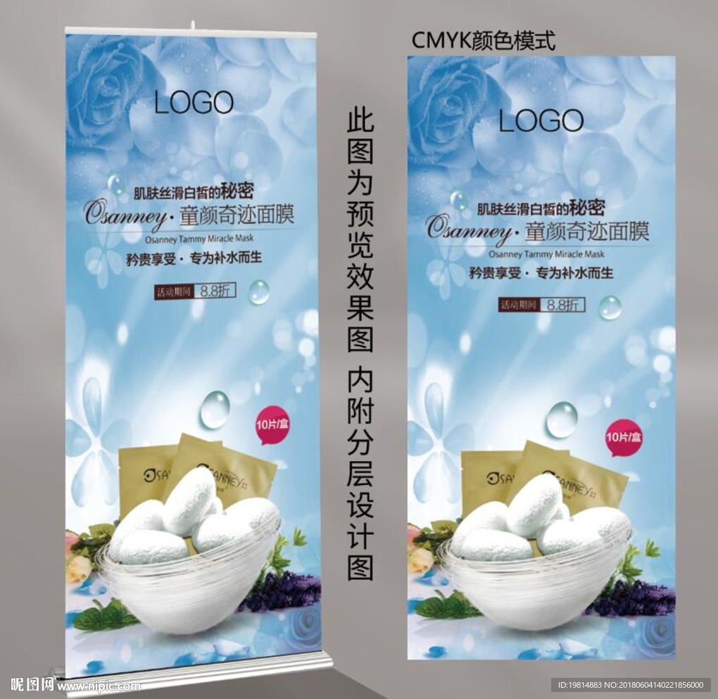 面膜展架
