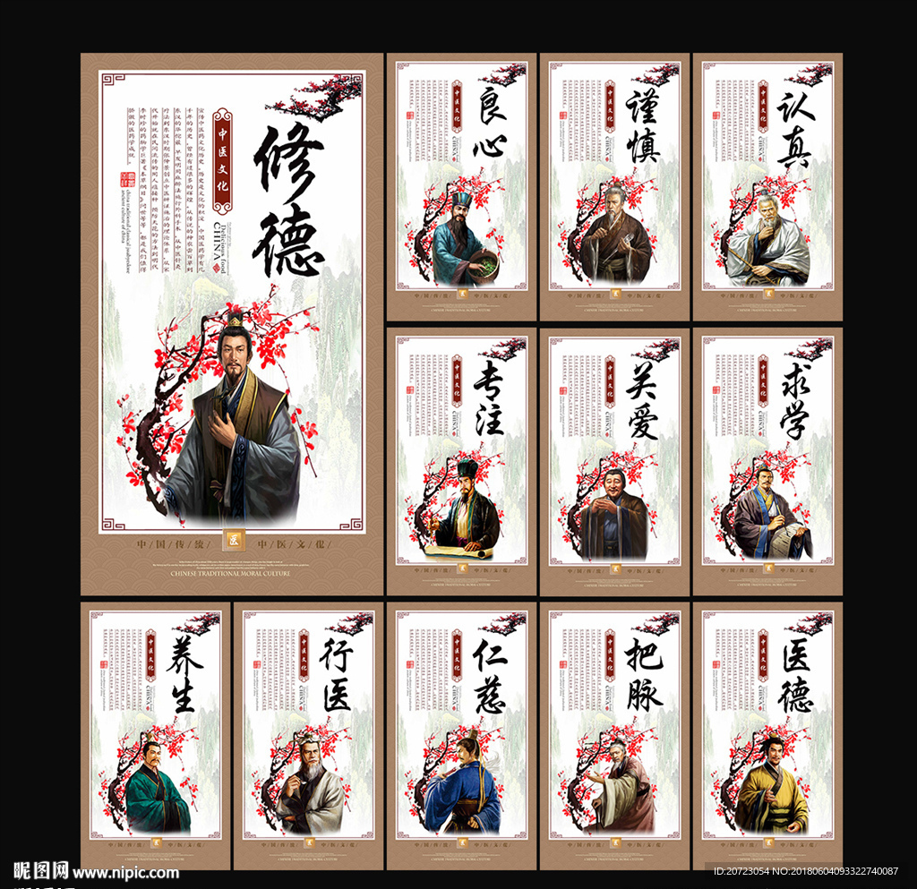中医