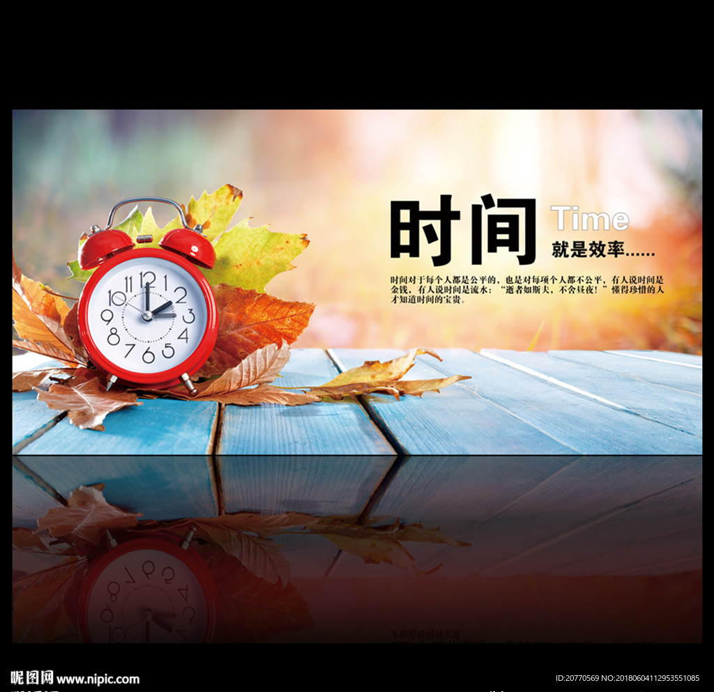 时间
