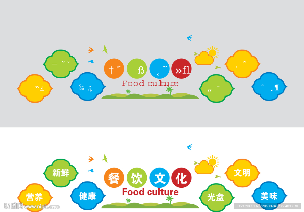 餐饮文化