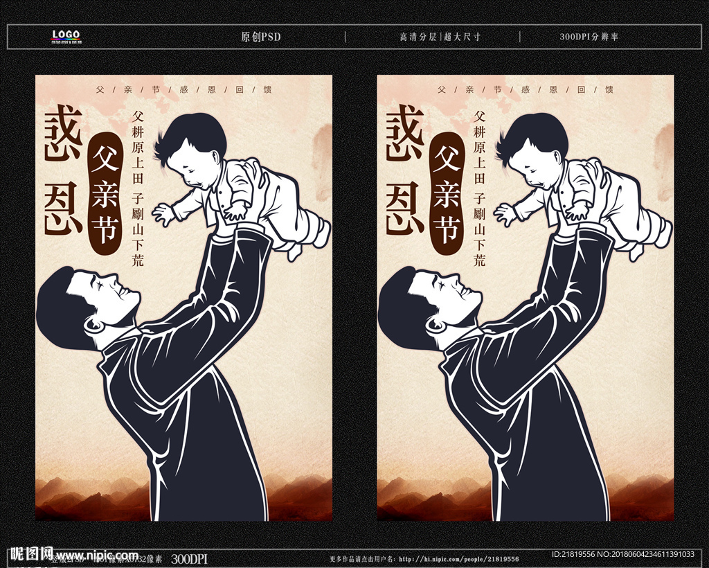 感恩父亲节